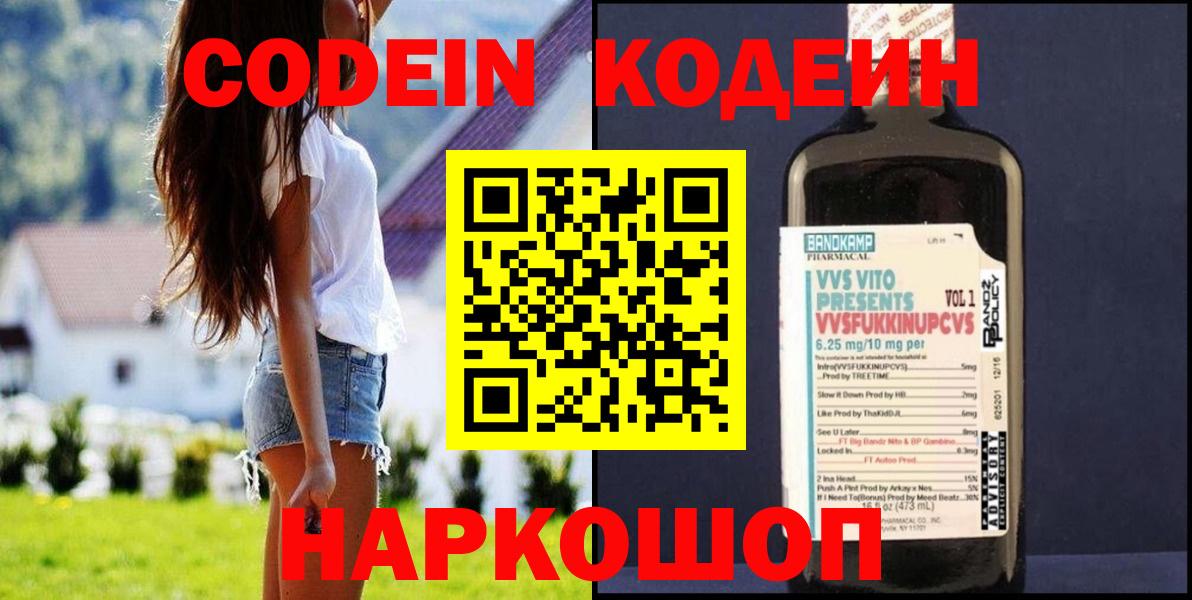 Кодеиновый сироп Lean Purple Drank  Вход с VPN  Кодеин Purple Drank  Можайск 