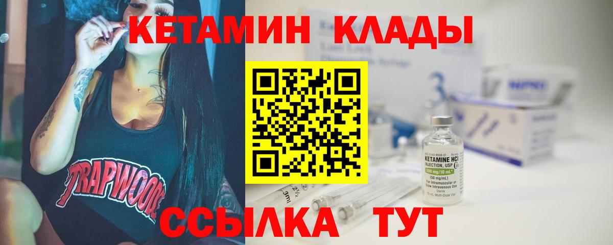 Кетамин ketamine Можайск
