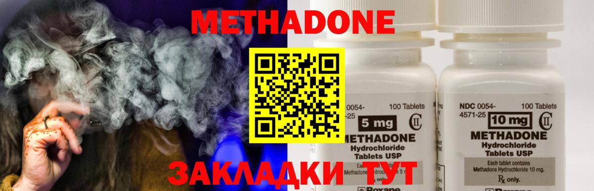 МЕТАДОН methadone  Вход с VPN  Можайск 
